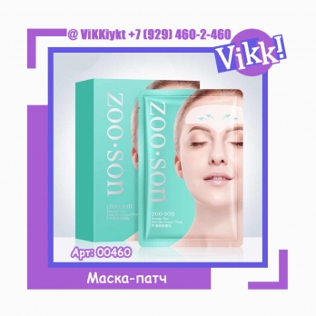 Маска-патч для разглаживания морщин на лбу и переносице ZOO SON Smooth Skin Soft