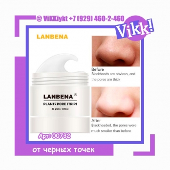 Маска для лица от угрей и черных точек Lanbena plant pore strips.30г.