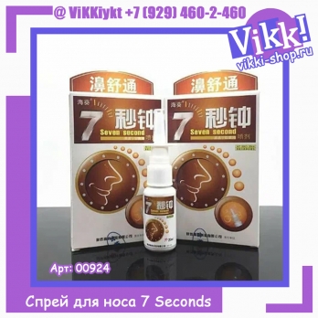 Спрей для носа 7 Seconds Clear Spray Rhinitis. 20мл.