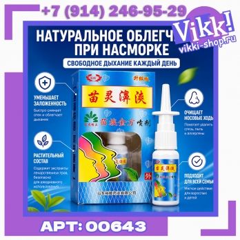 Спрей 